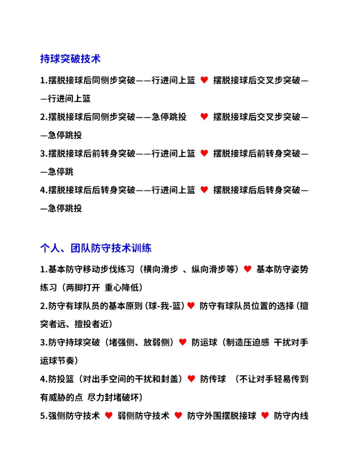 报考篮球训练师_1